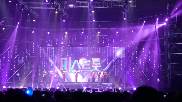  미스트롯 콘서트 송가인 팬심 + 솔직 관람후기