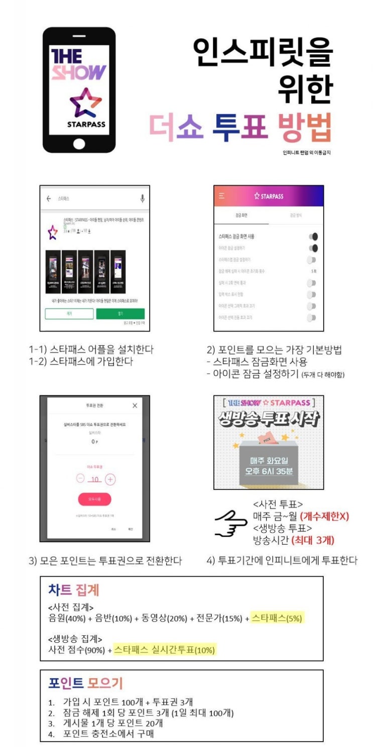  남우현 Hold On Me : 스타패스 앱 투표 시작(더쇼)(투표 마감 5월 13일 14시)