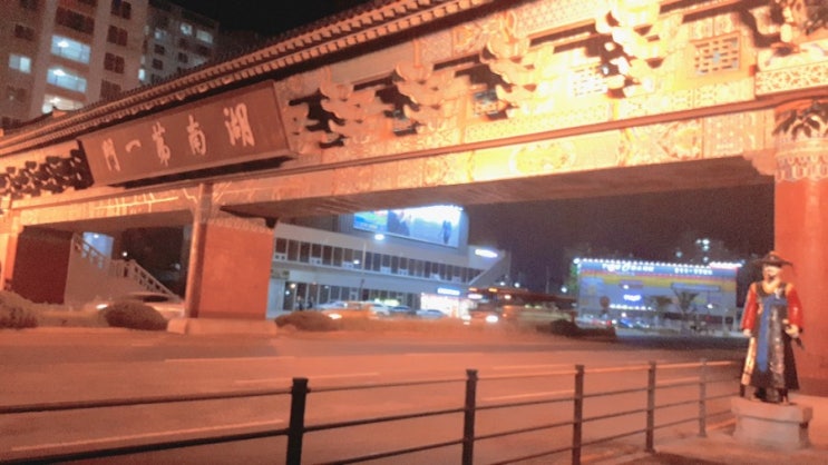  즐거운 주말 시작 전주 호남제일문 나들이 맛집투어