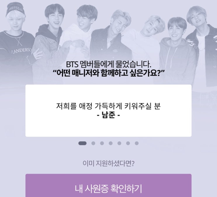  방탄이 찾는 매니저는 바로! (feat. BTS WORLD)