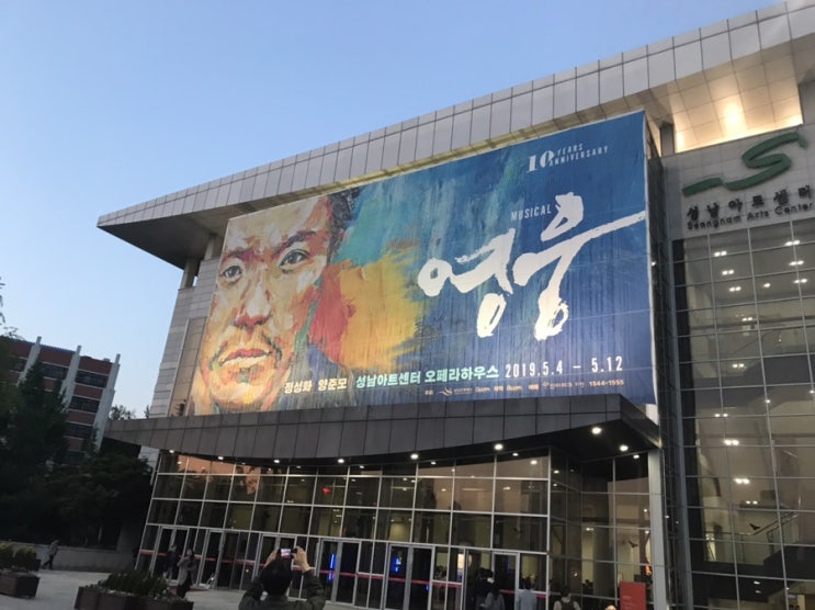 뮤지컬&lt;영웅&gt; 성남아트센터, 정성화배우님의 멋진 목소리에 열광