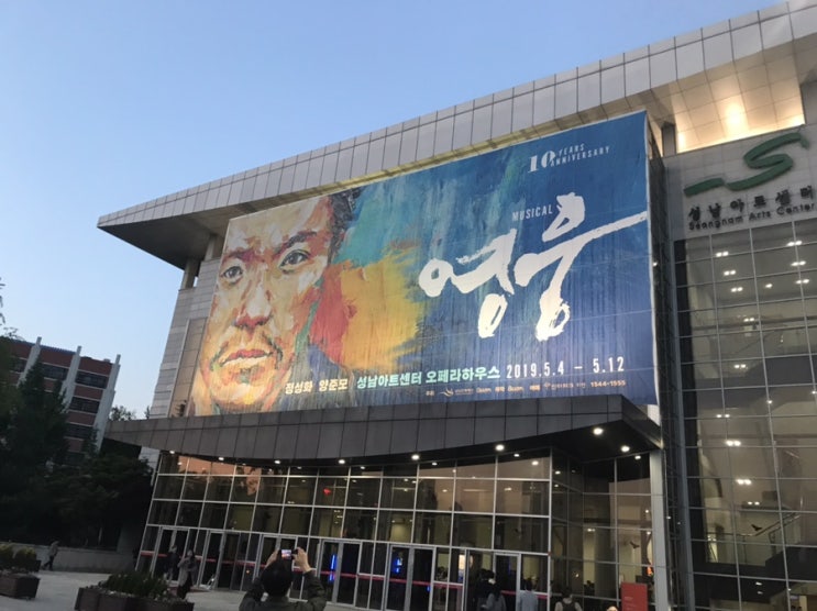  뮤지컬<영웅> 성남아트센터, 정성화배우님의 멋진 목소리에 열광