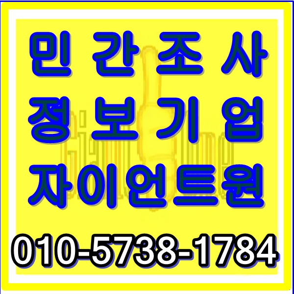  충주 제천 단양 흥신소 심부름센터 찾고 계시나요?