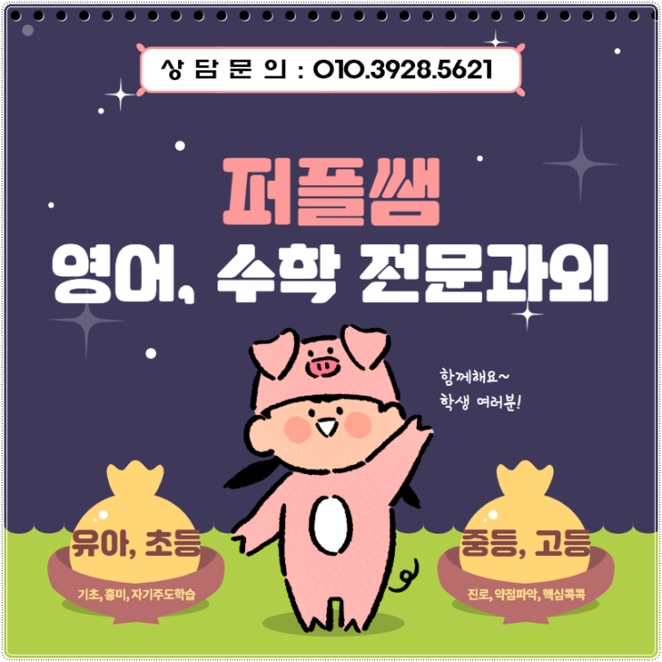  남양주 초등영어과외 가운동 다산동 퇴계원 고등수학과외 신도시
