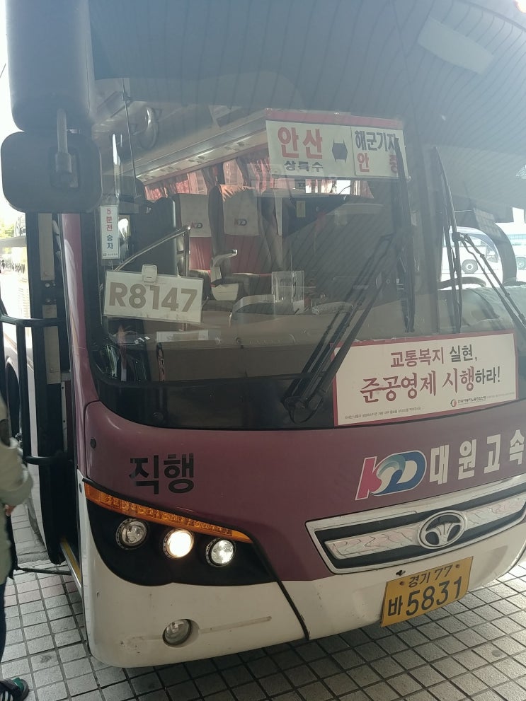  안중역세권 토지 투자 문제를 해결하기 위해, 평택 해군기지를 거쳐 안중공용버스터미널로 이동해봤습니다.