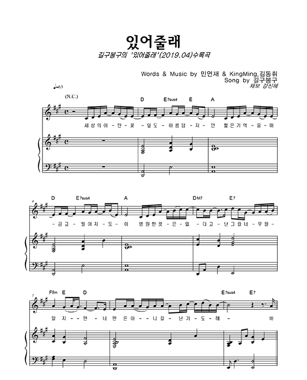  감성발라드_ 길구봉구 (있어줄래) 악보 / 가사 / 듣기