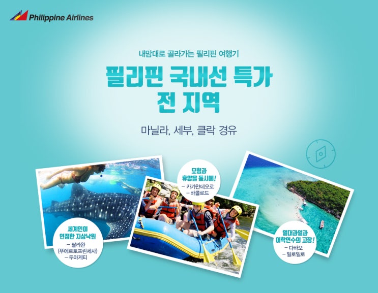  [인천/부산-카티끌란] 특가 | [Incheon/Busan-Caticlan] Special Offers