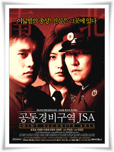  영화"공동경비구역 JSA"현시점 결말 과 줄거리