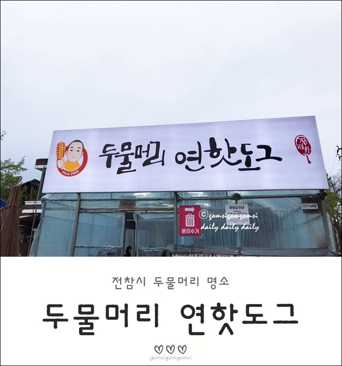  두물머리연핫도그 전참시핫도그로 더 유명해요 :-]