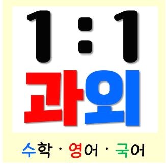  영등포 수학과외 도림동 초등 중학생 고등 문래동 영어과외 방문 과외