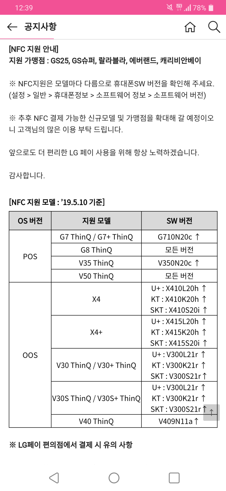  LG페이 NFC 결제 방식 지원