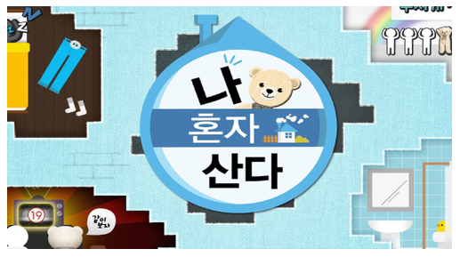  나혼자 산다 292회 재방송 무료 다시보기 예고