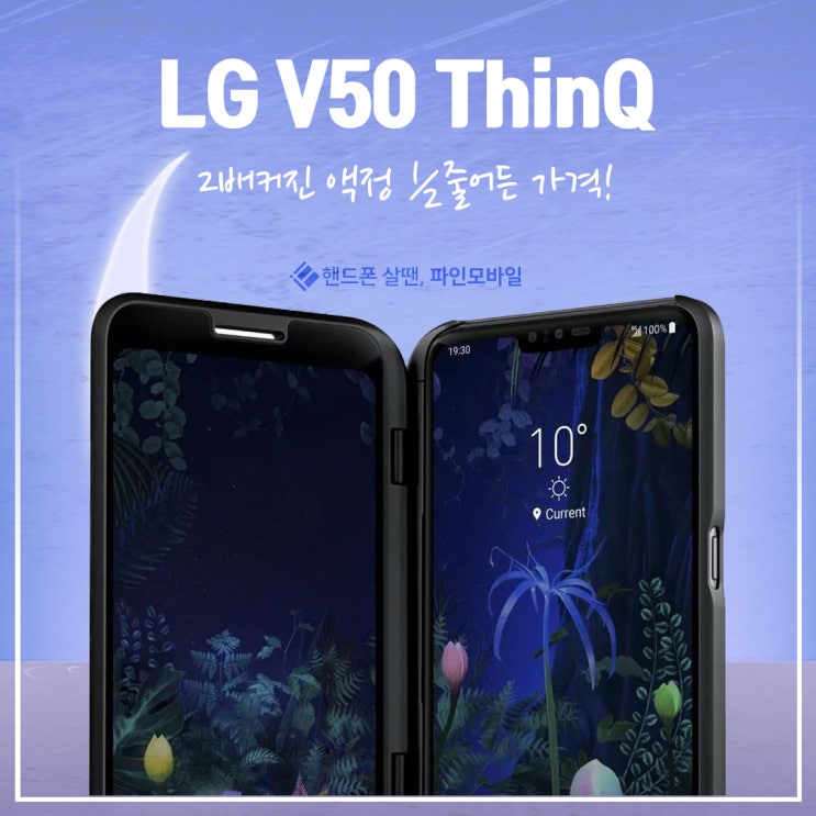  2배 커진 액정 ½가격, 'LG V50 ThinQ' 저렴하게 사는 방법
