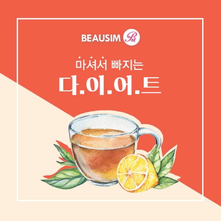  마셔서 지방을 뿌셔! 뿌셔! ><