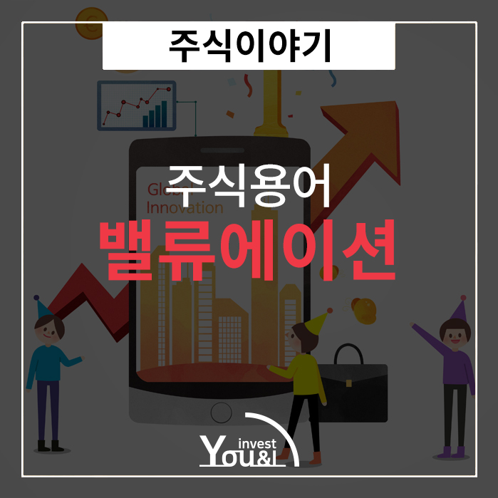  밸류에이션