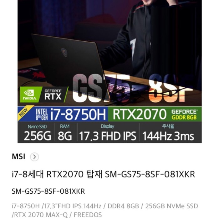  번개장터 MSI i7-8세대 RTX2070 박스미개봉 새것 제주직거래