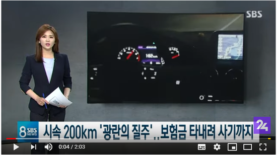 '시속 200km' 광란의 질주…사고 나자 보험사기까지 / SBS