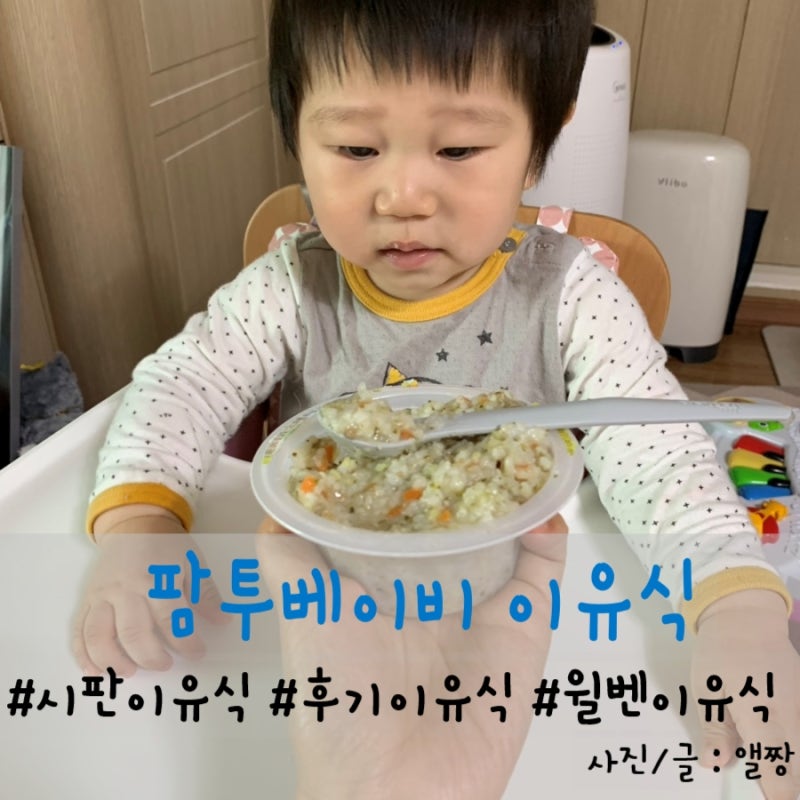 이유식 추천!이유식 제품, 농장에서 아기에게 잘 먹습니다. 7
