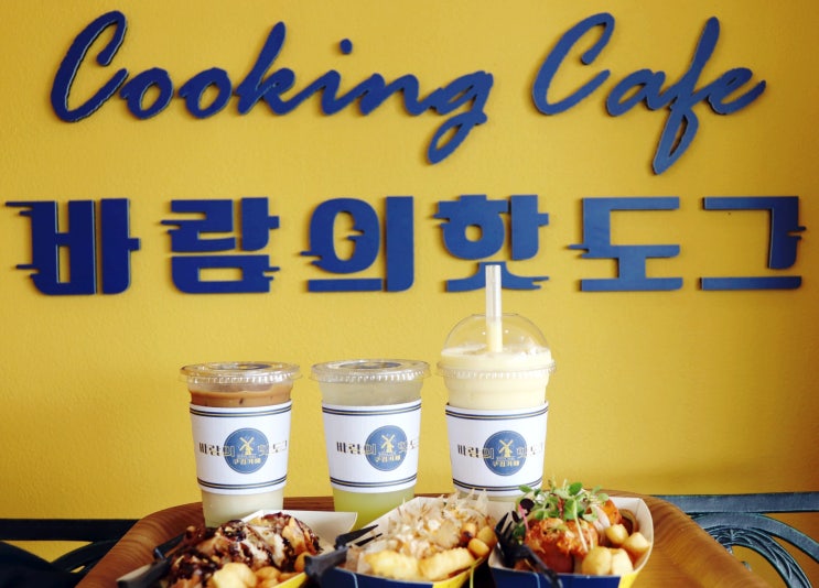 거제도 카페 : 거제 바람의핫도그 본점(다대마을) 세종류 먹어봄 크림야끼 좋아요