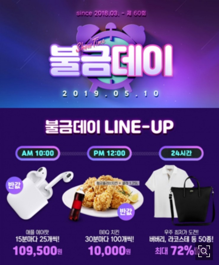  불금엔 에이치몰 타임특가 매주 금요일마다 진행~