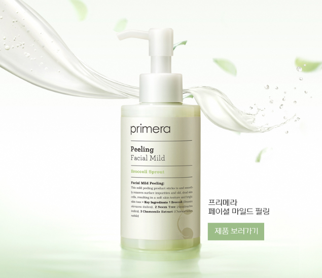  프리메라 5월 착한샘플(페이셜 마일드 필링 15ml) 신청하기