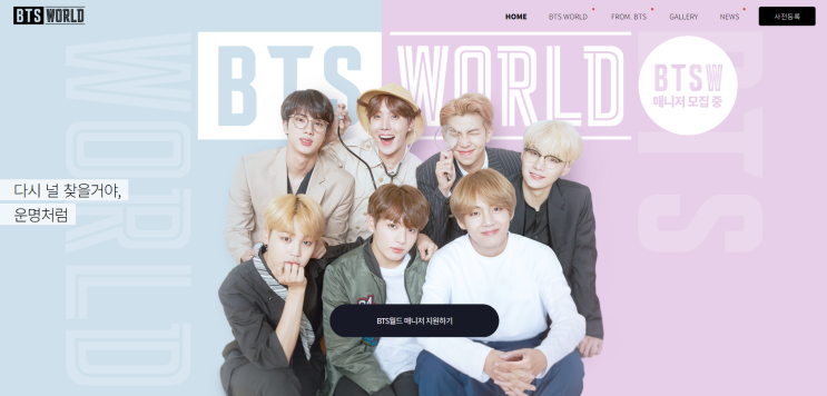  방탄소년단, 내가 방탄의 매니저?! 게임 BTS WORLD 사전등록!