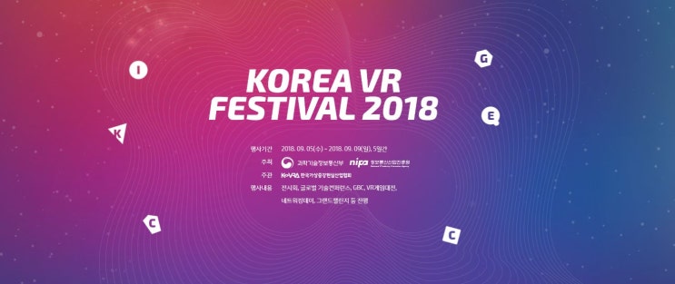 '4차 산업혁명의 핵심 VR, AR융합컨텐츠'전시회 KVRF 2018