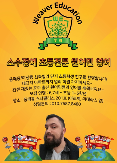 #위버에듀케이션 #원어민영어 #운정원어민 #동네홍보 #동패동신축빌라 초등친구들 모여라~! #위버에듀케이션 #원어민영어 #운정원어민 #동네홍보 #동패동신축빌라 초등친구들 모여라~!