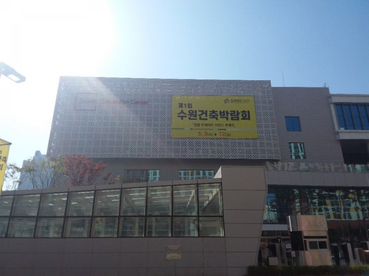  광교건축박람회..컨벤션센타에서