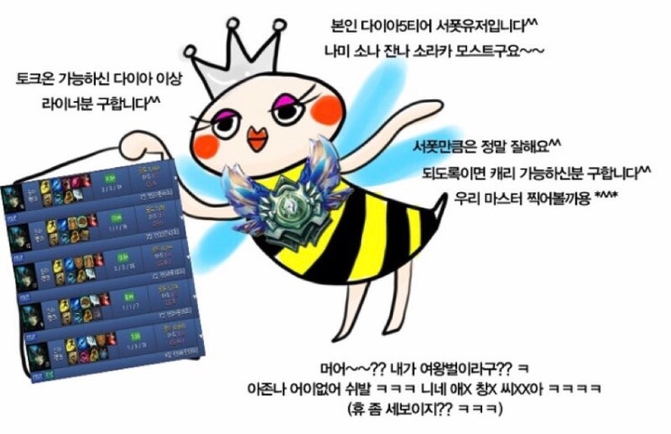  롤 혜지 뜻, 서포터 소라카 나미 혜지유래/혜지챔/여왕벌 뜻 총정리