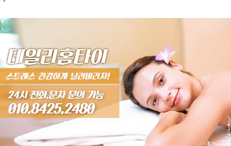 암사동안마 집에서 받으니까 대만족 암사동안마 집에서 받으니까 대만족