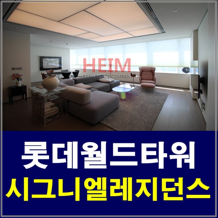  롯데시그니엘레지던스 60평 매매와 렌트 가능해요