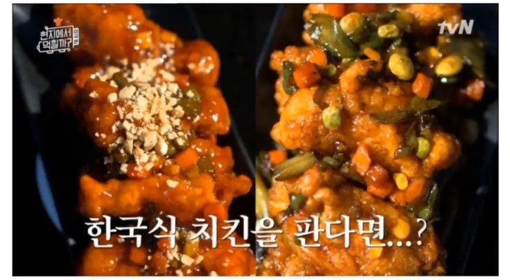  현지에서먹힐까 미국편 연복이 두마리치킨