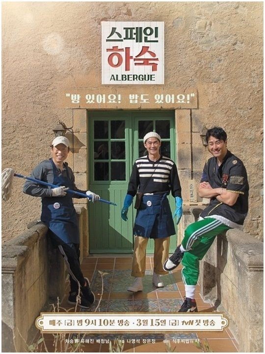  스페인 하숙 