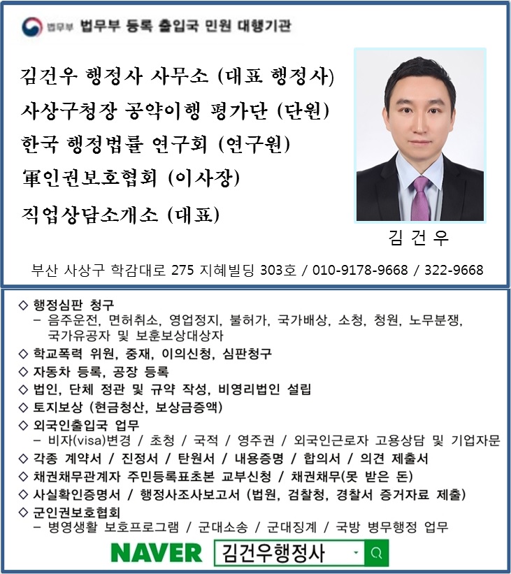  화물자동차운송사업불허가처분 취소청구인용사례_행정심판전문김건우행정사