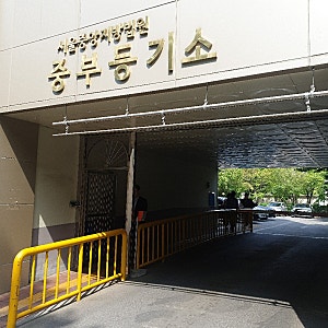 [서울중앙지방법원 중부등기소] 시청 등기소 가는법과 무인발급기 이용(법인인감, 등기부등....