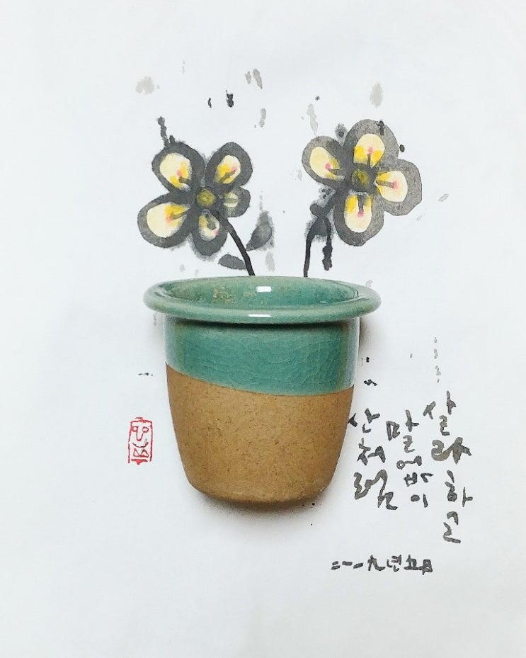  글씨 쓸 줄 알아서 이러고 논다