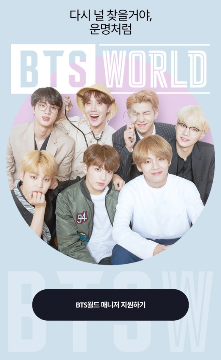  BTS WORLD