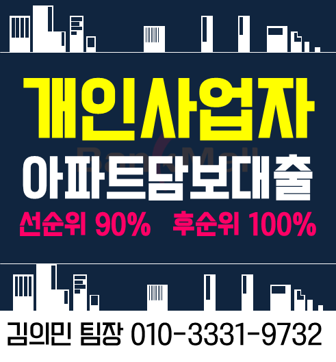  집담보대출한도 사업자 조건과 특판은?!