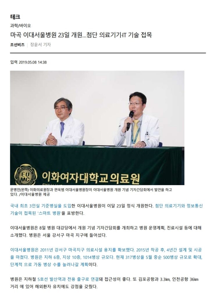 [정보] 마곡 이대서울병원 23일 개원…첨단 의료기기·IT 기술 접목