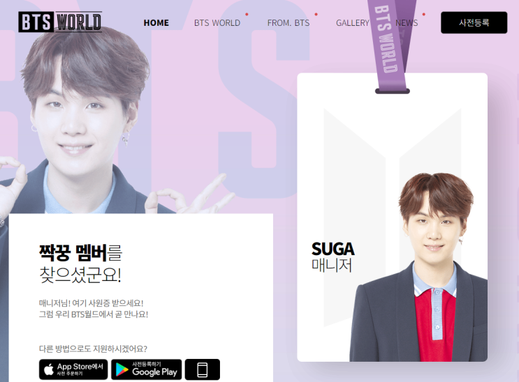  BTS WORLD 사전등록
