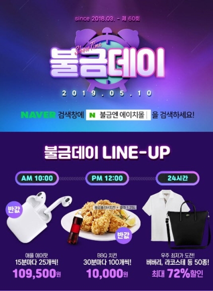 '불금엔 에이치몰' 애플에어팟 반값 득템… 행사 참여 방법은? '불금엔 에이치몰' 애플에어팟 반값 득템… 행사 참여 방법은?