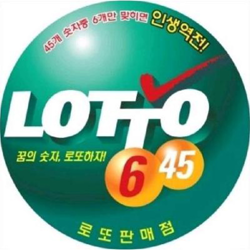  인터넷로또 후회없습니다 믿고하세요