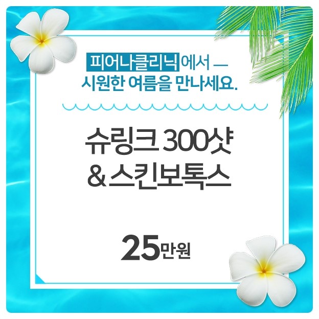  논현동슈링크 피어나클리닉