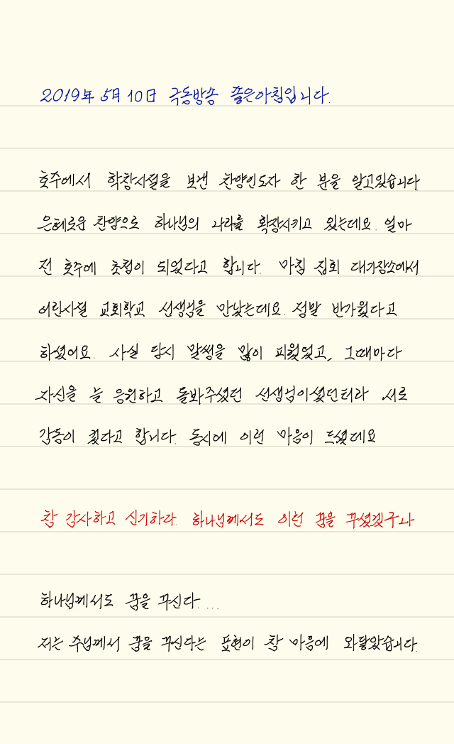  손글씨로 전하는 극동방송 좋은아침 오프닝_20190510