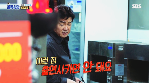  백종원, 골목식당 여수 꼬치집 출연 거부!