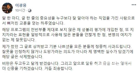  이광용 아나운서 송현정 기자 옹호했다 비판 ‘된서리’