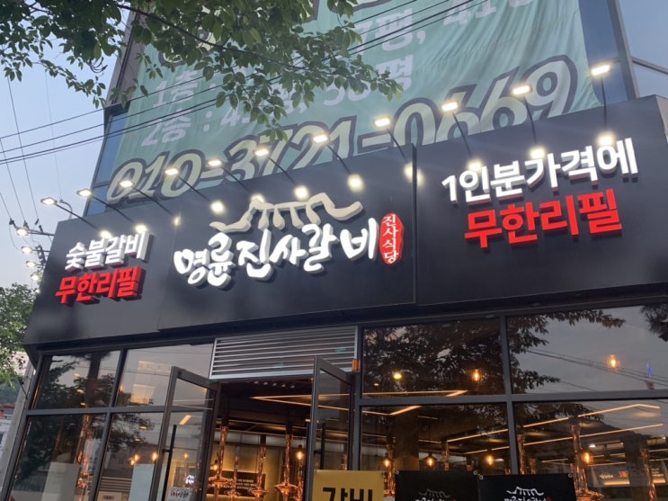  진해 용원 맛집:명륜진사갈비/갈비맛집/숯불갈비/진사식당/진해맛집/창원맛집