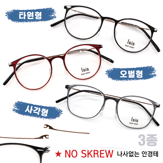  [용인죽전안경] 초경량 나사없는안경테 착용감좋은안경테 편안한안경테
