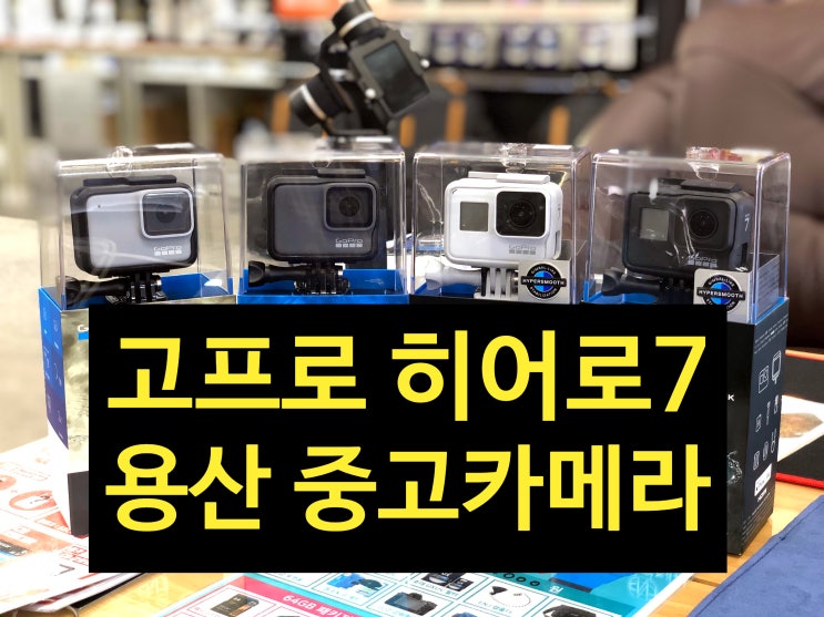  고프로 7 색깔별로 구매후기~